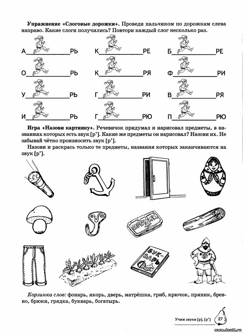 Дифференциация р рь речевой материал