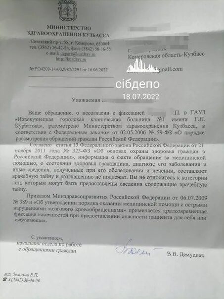 Приказ от 10.03 2023. Минздрав Кузбасса. Минздрав Кузбасса тг. Объяснительная Министерство здравоохранения Кузбасса. Министерство здравоохранения Кузбасса ВК.