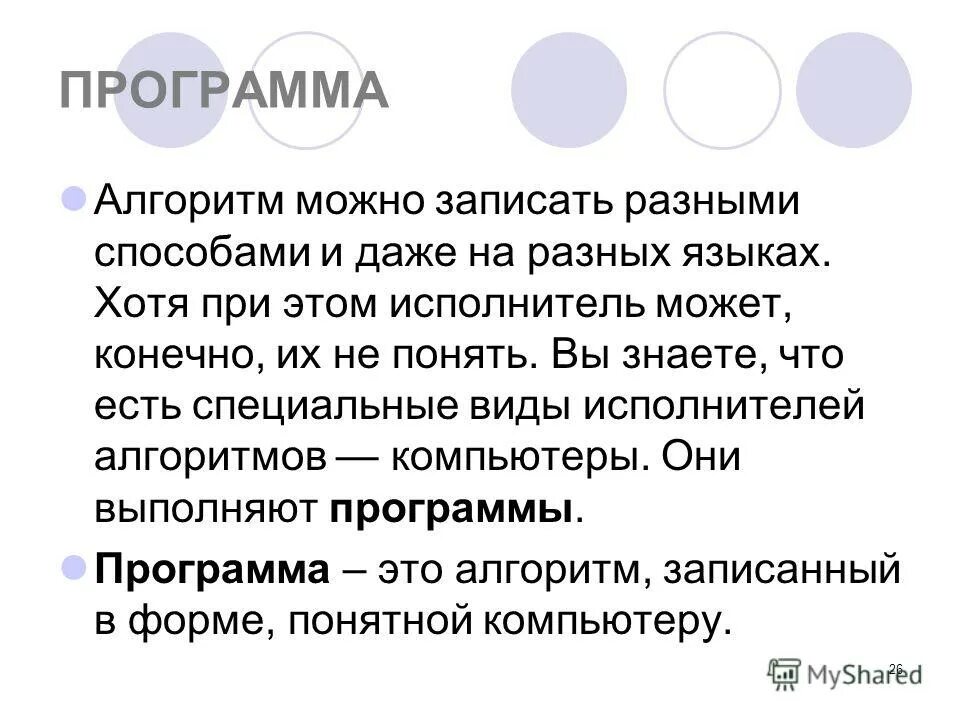 Исполнитель может прочитать алгоритм. Исполнитель может прочитать алгоритм. Исполнитель может прочитать алгоритм. Алгоритм исполнитель алгоритма. Как читать алгоритмы.