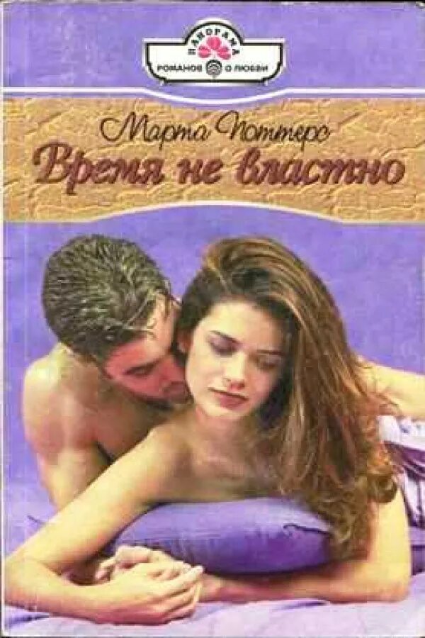 Не время для любви фильм 2005. Фильм secret love 2005. Не время для любви читать. Не время для любви читать. Смотреть детективный любовный роман.