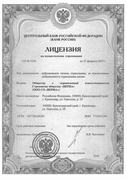 Лицензия на осуществление страхования. Лицензия таможенного представителя. Лицензия промсвязьбанк. Лицензирование страхования. Реестр страховых лицензий.