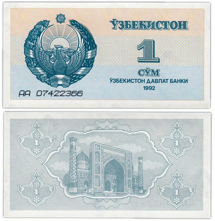 Сайт сум. Узбекистана сум 1992. Узбекистан: 50 сумов 1992 г.. Купюра Узбекистан 1992. Купюра 1 сум Узбекистан.