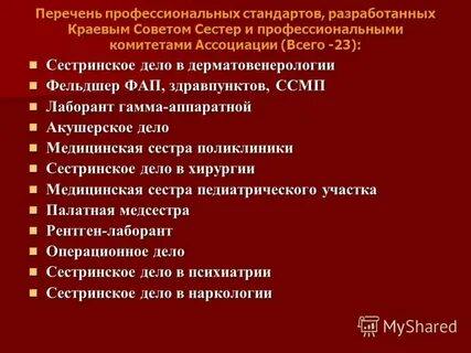 Профессиональный стандарт лабораторная диагностика