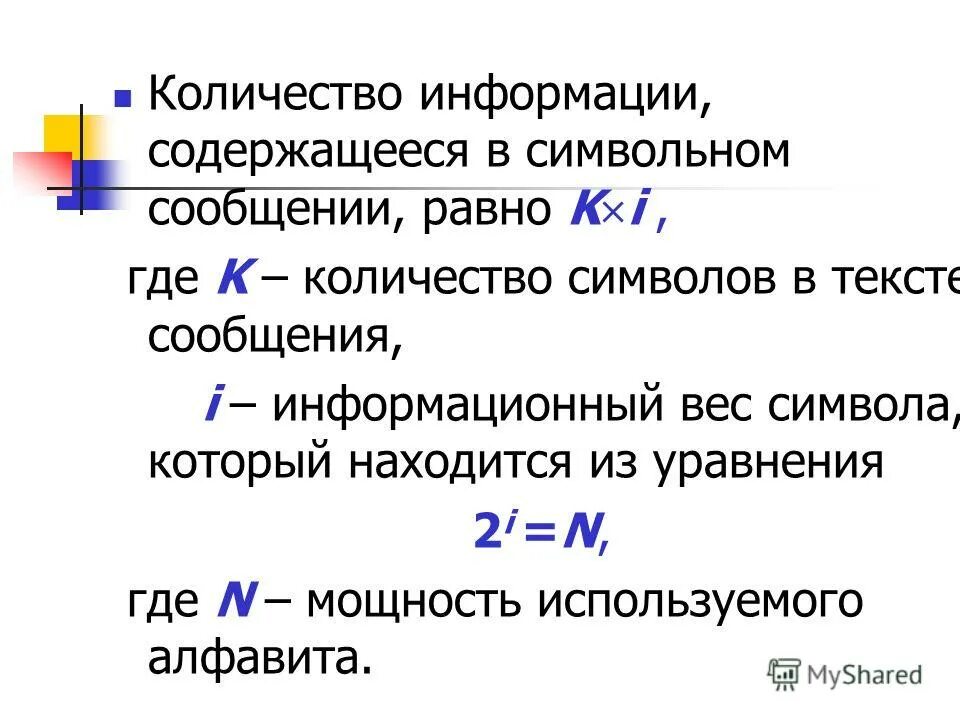 Количество информации. Количество информации в сообщении. Количество информации содержащееся в сообщении. Информационный вес сообщения. Информация это сведения об мире