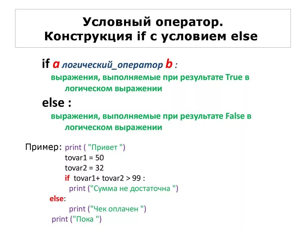 Условный оператор if с++. Конструкция if if else js. Конструкция if else if c++. Вложенные операторы if else в c++.