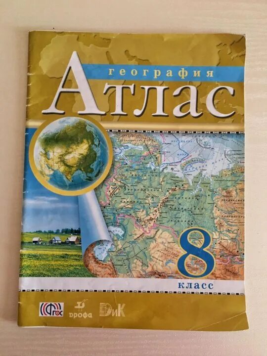 Купить атласы контурные карты. Атлас по географии 9 АСТ. Атлас контурные карты по географии 8 -9 класс Дрофа Алексеев. География 9 класс атлас Просвещение Алексеев. Атлас. География. 7 Кл. РГО. (ФГОС).