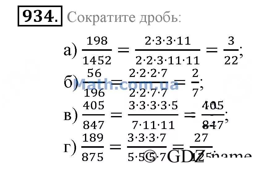 Математика 6 класс номер 934. Гдз по математике 6 класс номер 934. Сократите дробь 56/196. Математика 5 класс 1 часть номер 934.