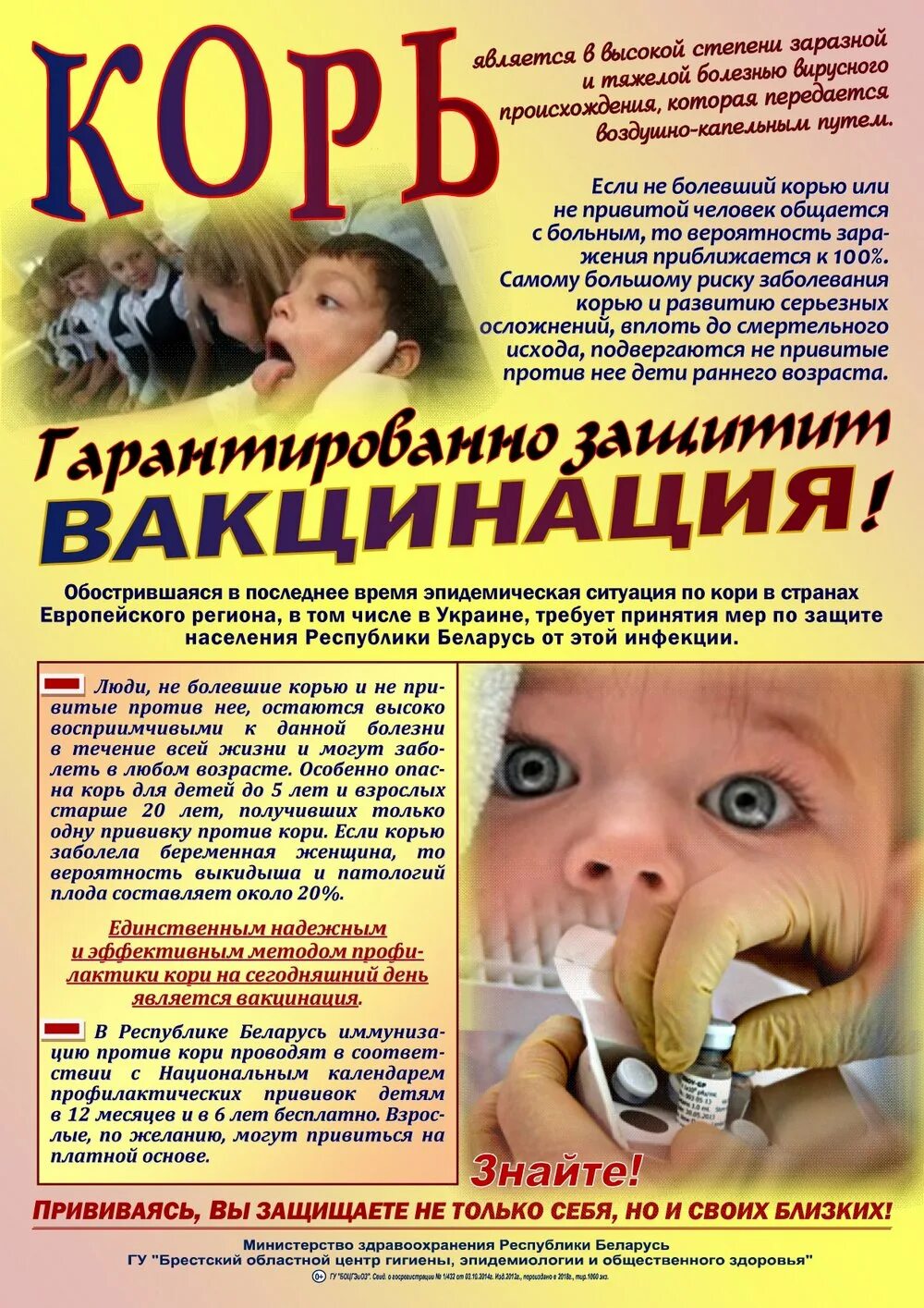 Если болел корью нужна прививка. Если болел корью нужна прививка. Корь методы профилактики. Реакция на спрививку открасну. Корь памятка.