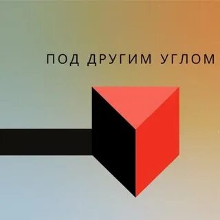 Уголок слушать