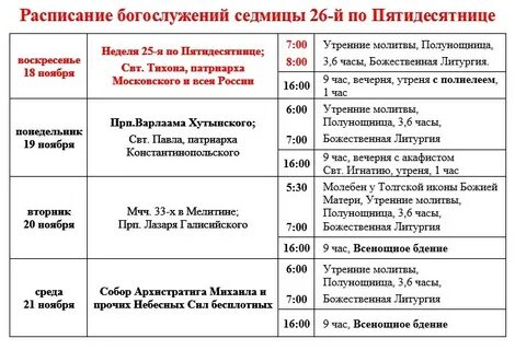 Расписание богослужения вороново