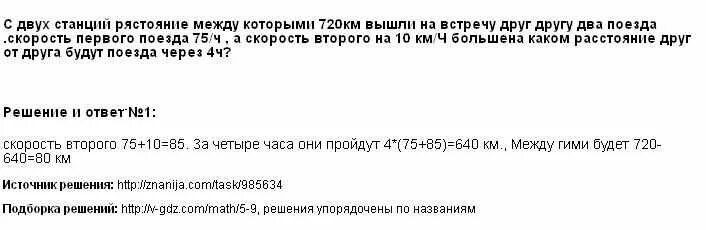 Расстояние между двумя станциями 25.6 км. С двух станций расстояние между которыми 720 км. Расстояние между двумя станциями 784. Две станции. С двух станций расстояние между которыми 300 км.