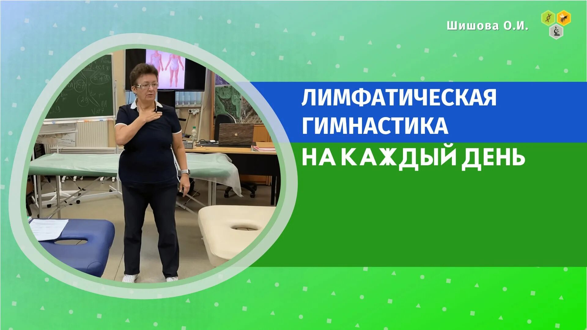 Купить книги ольги шишовой. Шишова лимфатическая гимнастика на каждый день.