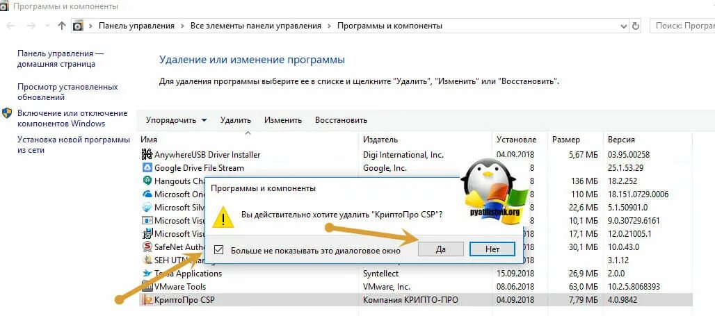 Как удалить сертификат с компьютера крипто. Как открыть программы и компоненты. как удалить старые сертификаты эцп с компьютера крипто про. как удалить сертификат с компьютера.