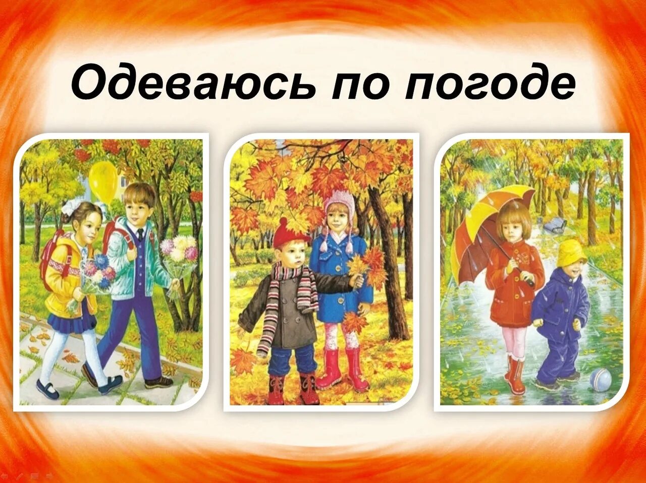 Осенние месяцы картинки для детей