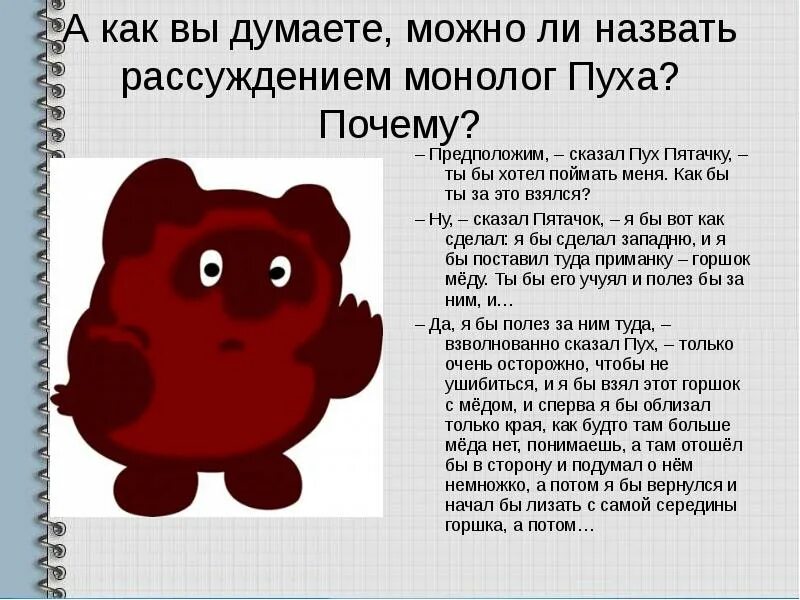 Монолог размышления. Ух ты пух ты. Учись рассуждать. Человек почему пух будто. Кто говорит ух ты пух ты.