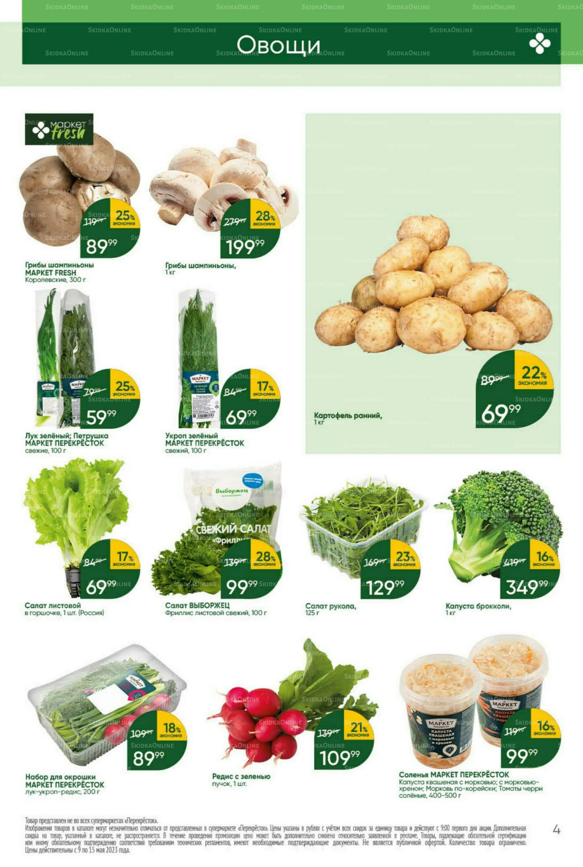 Каталог перекресток с 9 января 2024. Каталог перекресток с 9 января 2024. Акции в перекрестке завтра в москве каталог продуктов. Каталог перекресток с 9 января 2024. Каталог перекресток с 9 января 2024.