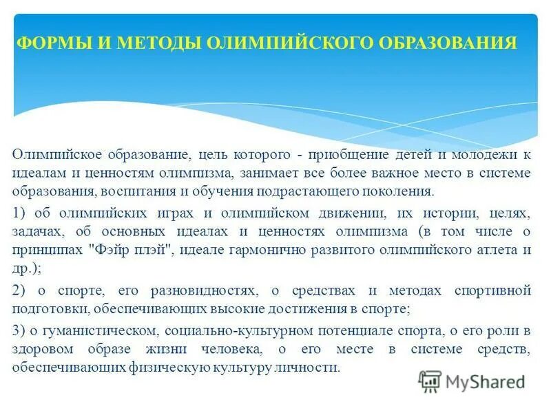 план конкурса профессионального мастерства. программа олимпийских игр. программы олимпийского образования. олимпийское воспитание проблемы. олимпийские игры творческие работы.