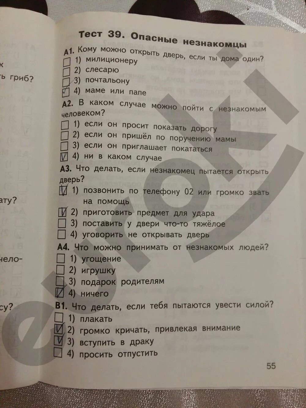 Яценко окружающий мир 2 класс контрольно-измерительные материалы. Окружающий мир 2 класс Плешаков контрольно измерительный материал. Контрольно измерительные материалы окружающий мир 2 класс тесты. Кимы тест 3