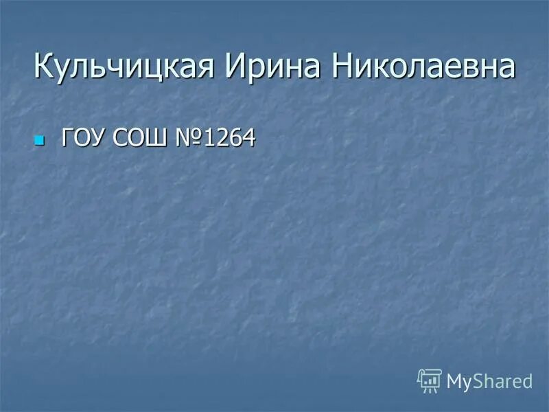 Молоко пьет песенки поет чисто умывается