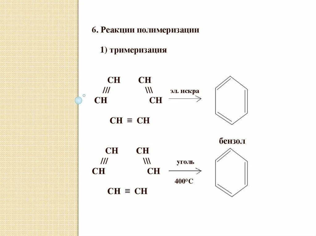 Бензол бутин