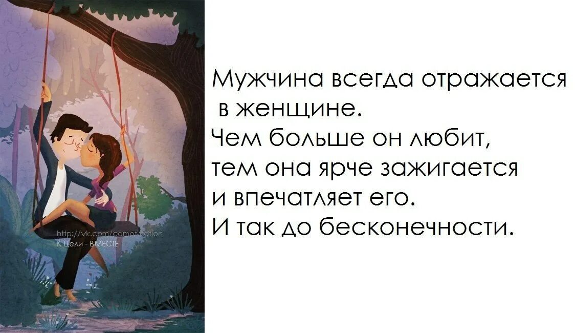 Женщина отражение своего мужчины. Ваше отношение к женщине отражается. Женщина это отражение. Женщина отражение отношения мужчины.