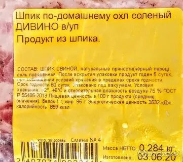 Калорийность соленого сала с прослойкой