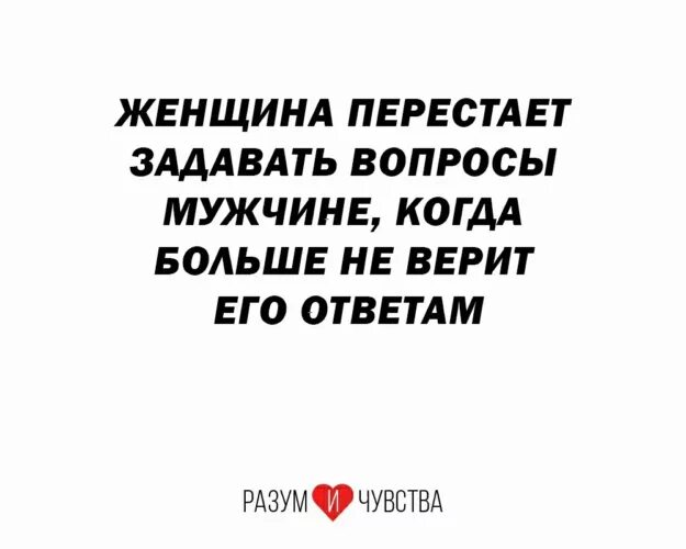 Как перестать задавать вопросы. Как перестать задавать вопросы