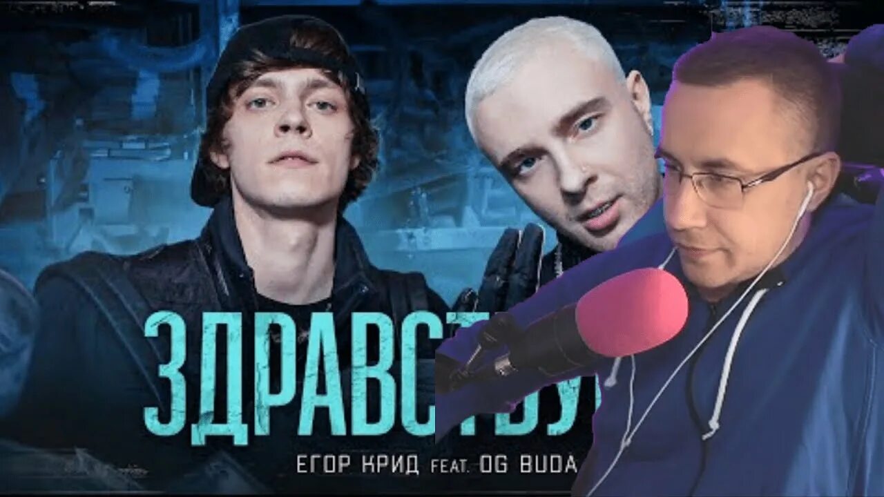 Крид og Buda Здравствуйте клип.