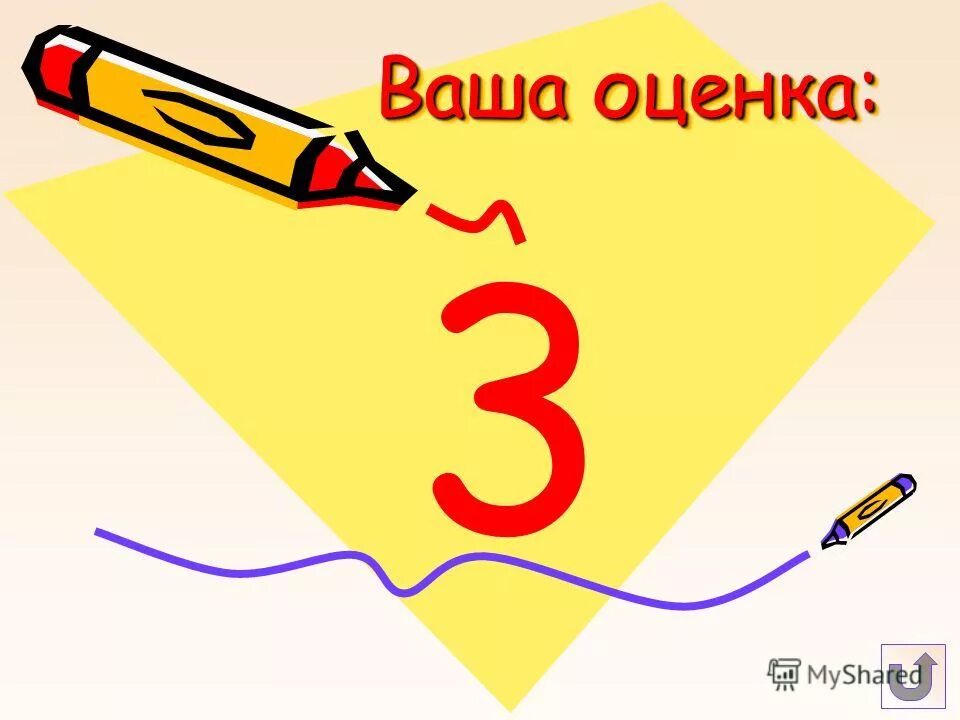 Первая оценка 2 класс. Оценка 3. Ваша оценка 5. Оценка и отметка рисунок. 2 И 3 оценка.