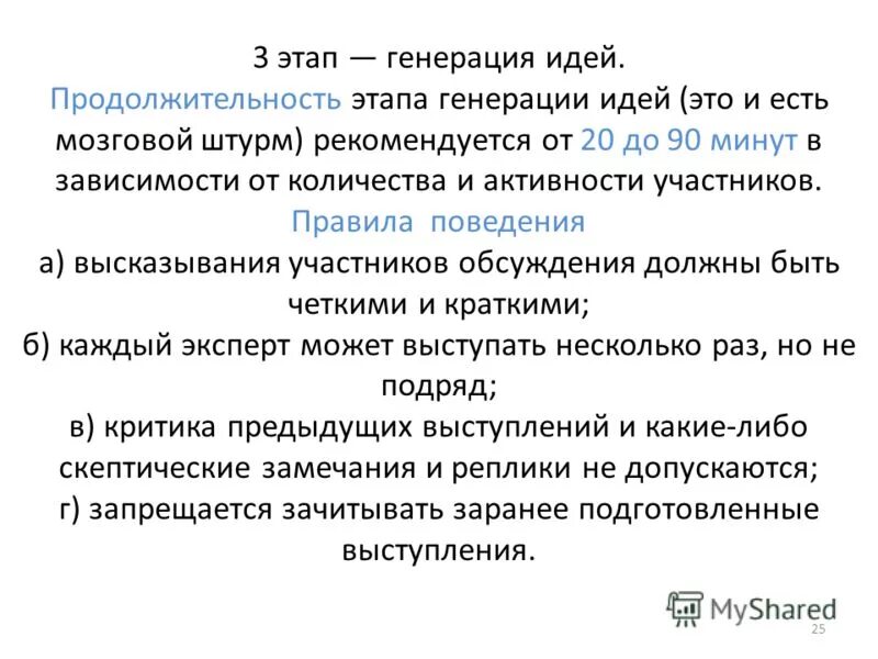 этапы генерации