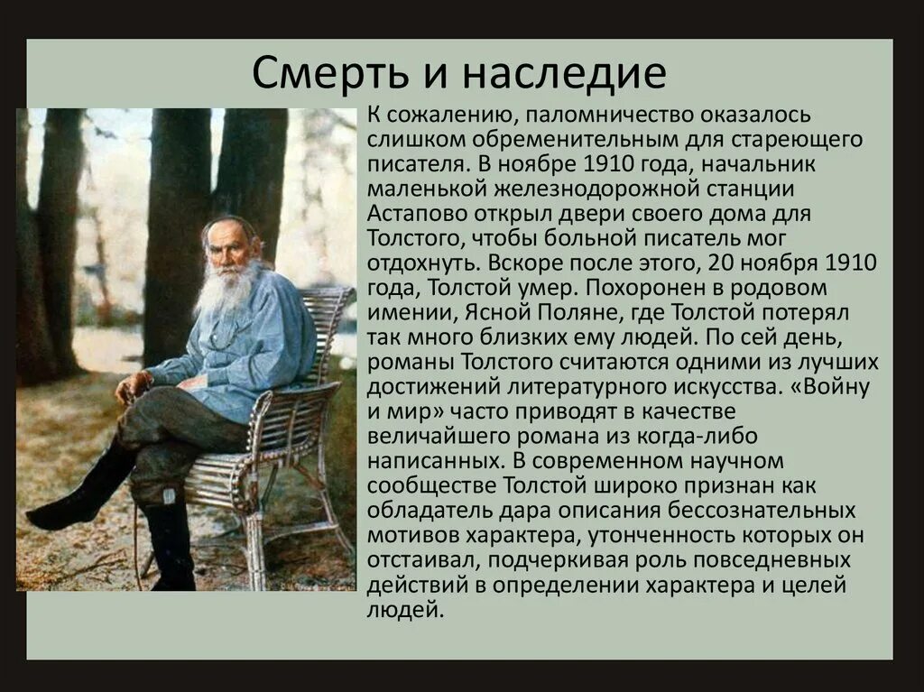 Лев толстой последние годы. Последние годы жизни Льва Николаевича Толстого и смерть. Биография л н Толстого смерть. Смерть Льва Николаевича Толстого. Смерть л н Толстого Дата.