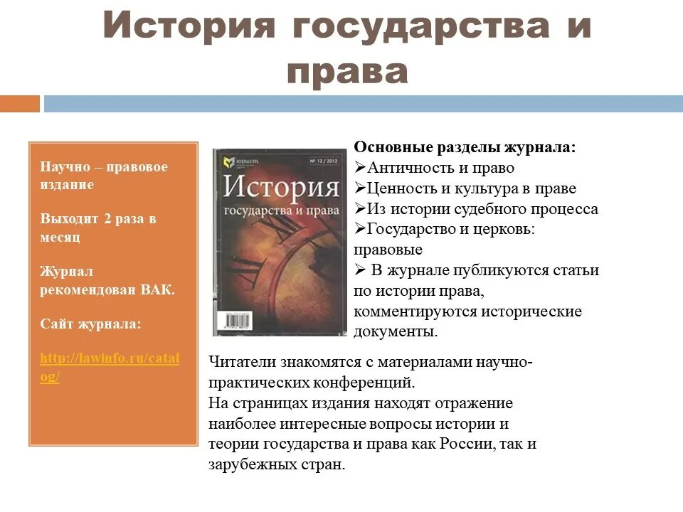 Журнал правовая политика. Правовая политика. Реферативные журналы по юриспруденции. Правовая жизнь. Картинки журнала правовая жизнь.