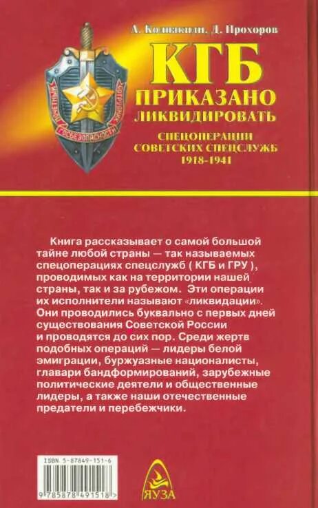 Аудиокниги кгб. Спецоперации советских спецслужб. ликвидаторы кгб. кгб спецоперации советской разведки. книги про кгб.