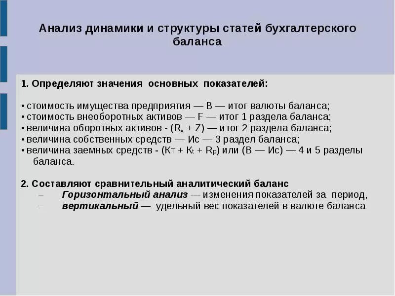 Определение динамики структуры бухгалтерского баланса. Анализ динамики и структуры бухгалтерского баланса. Динамика показателей баланса. Динамика показателей активов баланса. Анализ изменений баланса