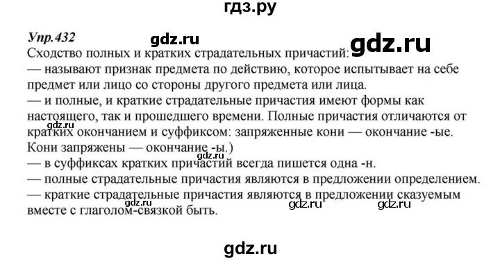 Упражнение 432 по русскому языку 6 класс. Гдз по русскому шестой класс упражнение 432. Гдз русский язык 6 класс Разумовская. Русский язык 6 класс Разумовская упражнение 736. Русский язык 7 класс упражнение 432