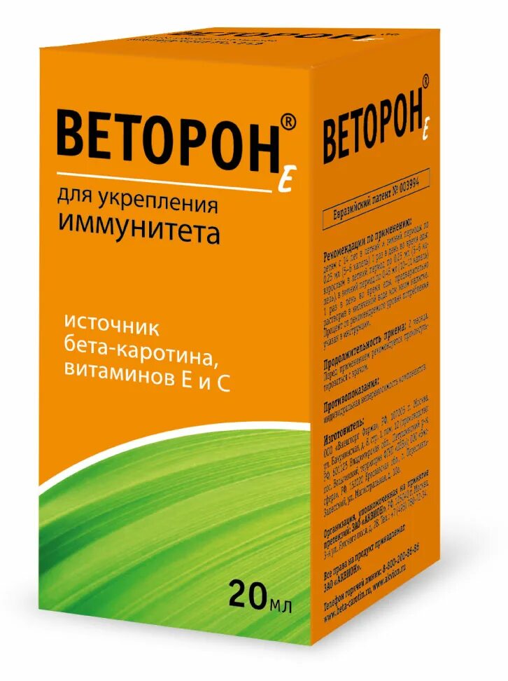 Веторон е р-р внутр. Фл. 20 Мл. Биологическая добавка Веторон. Веторон детский раствор фл. 20 Мл. Веторон иммуно.