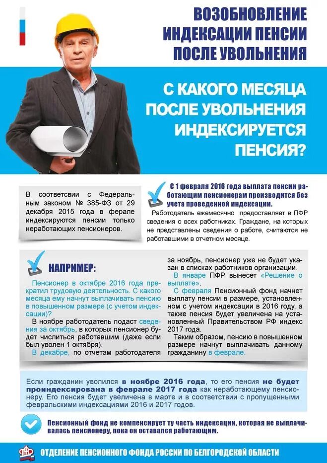 Перерасчет пенсионерам после увольнения. Индексация пенсии при увольнении работающего. Пересчет пенсии после увольнения. Пенсия работающего пенсионера после увольнения. Схема перерасчета пенсии после увольнения работающего.