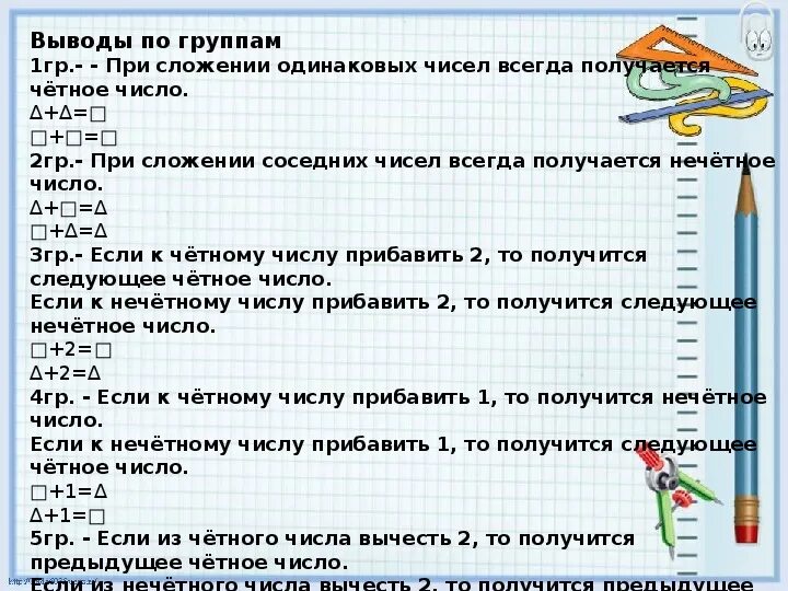 Любые две соседние цифры имеют разную четность. Сложение четных и нечетных чисел. Нечетные числа. Чётное и Нечётное число правило. Четоное и не чтое числа.