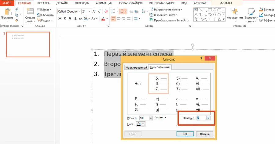 Нумерация страниц в поинте. Как поставить нумерацию сла. Какпроставить румерацию слайдов. Как сделать нумерацию в презентации. Пронумеровать слайды в POWERPOINT.