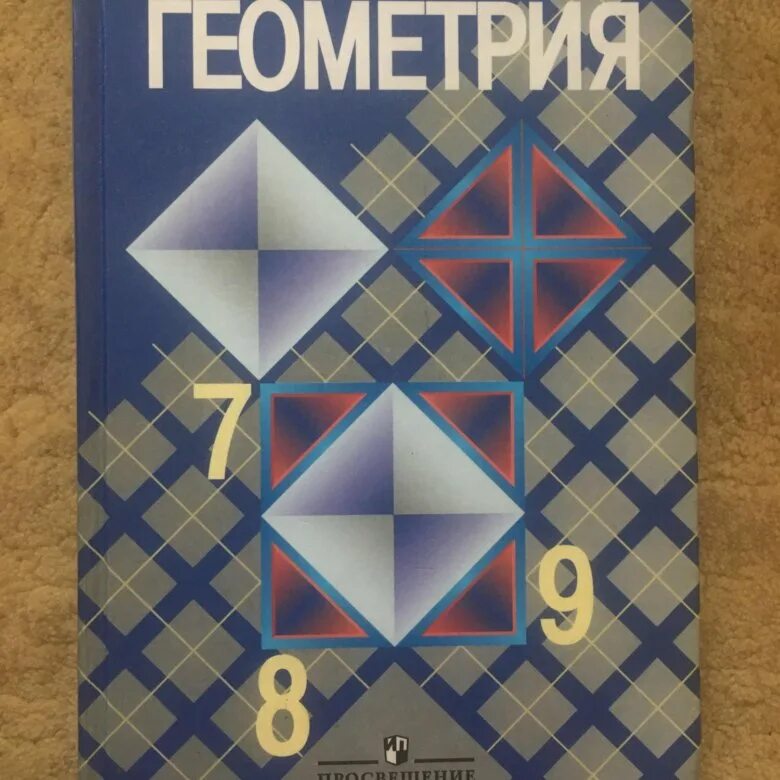 Тесты мищенко 7 класс. Учебник по геометрии. Геометрия учебник. Учебник геометрии 7-9. Учебник по геометрии 7.