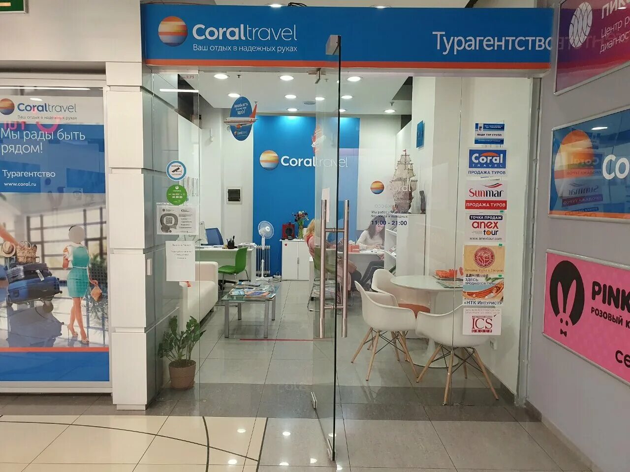 Спб тревел сайт. Coral Travel Санкт-Петербург. Корал Тревел СПБ. Турагентство Coral Travel в СПБ. Coral Travel Санкт-Петербург представители.