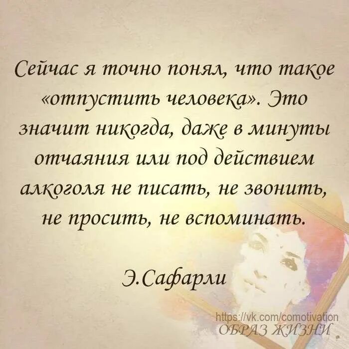 Как быстрее отпустить человека. Отпусти человека цитаты. что значит отпустить человека. отпустить человека цитаты. человек не отпускает цитаты.