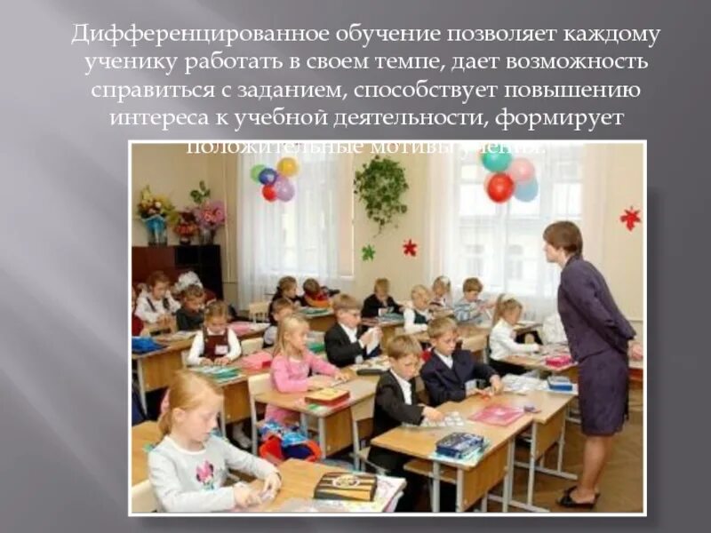 Что такое данное обучение. Дифференцированное обучение картинки. дифференцированное обучение фото. фото обучение глухих.