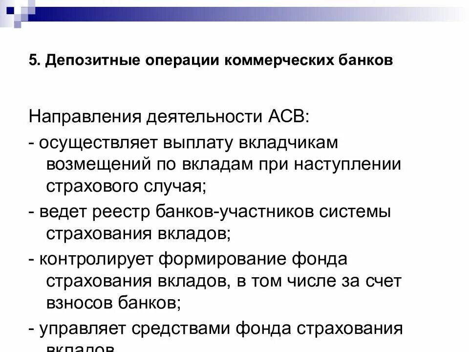 Депозитные операции центрального банка. Операции коммерческих банков. Депозитные операции коммерческих банков. Депозитные операции коммерческого банка. Депозитные операции коммерческих банков включают….