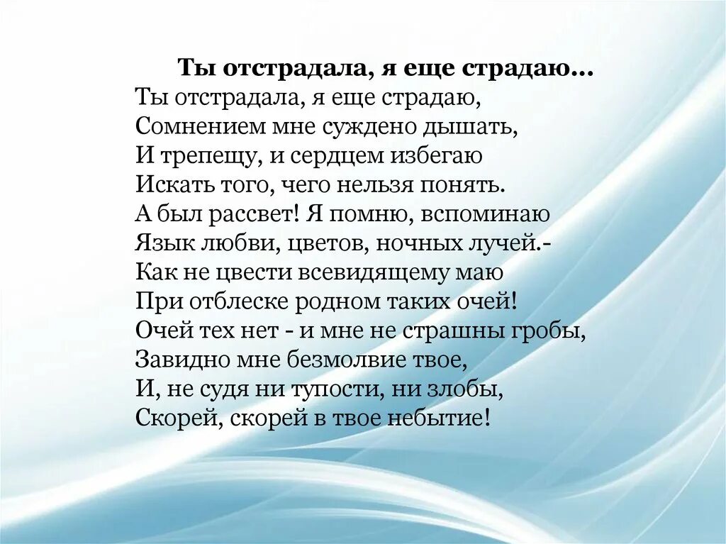 Анализ стихотворения ты страдала