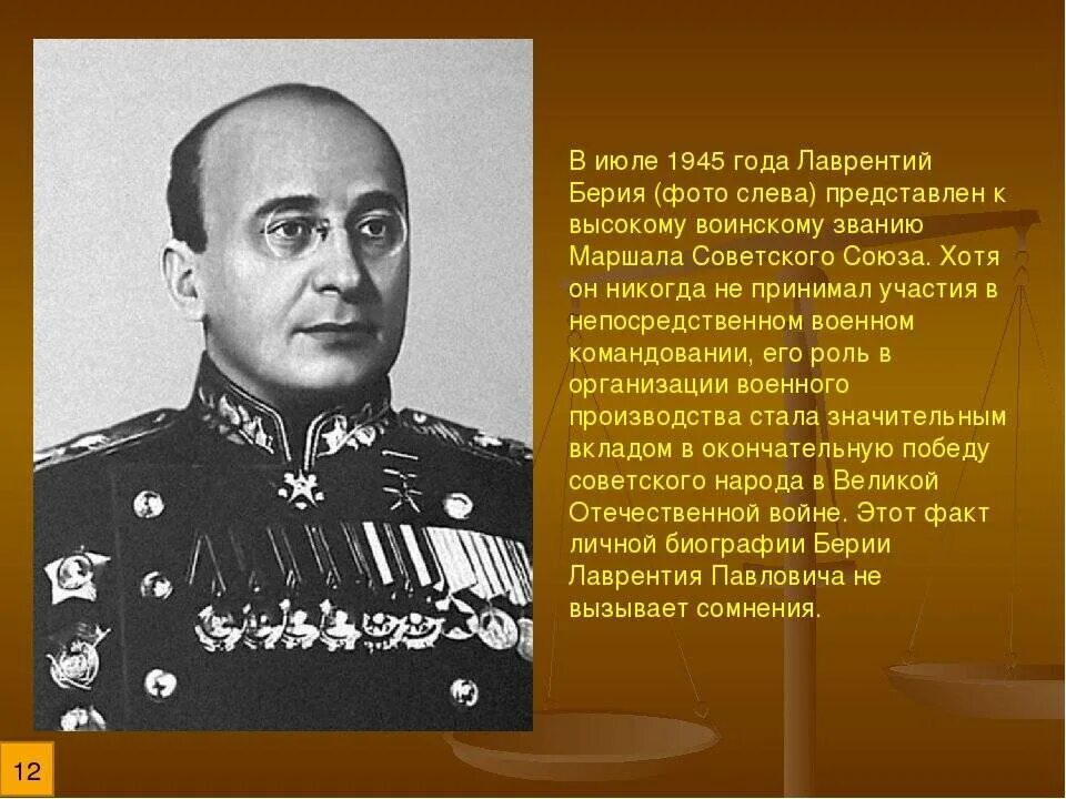 Правление берии. Правление берии