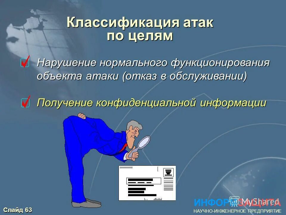 Переполнение буфера атака. Последовательность этапов проведения атаки на корпоративную сеть. Угрозы по цели атаки:. Классификация злоумышленников. Эксплуатация уязвимостей переполнения буфера.