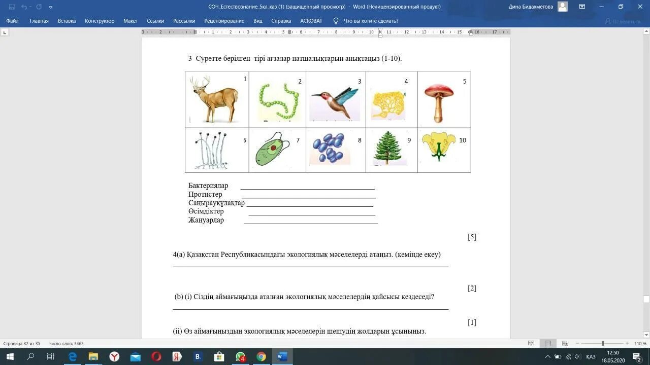 Тест математика жаратылыстану. Тируу организимдер рессурсу.