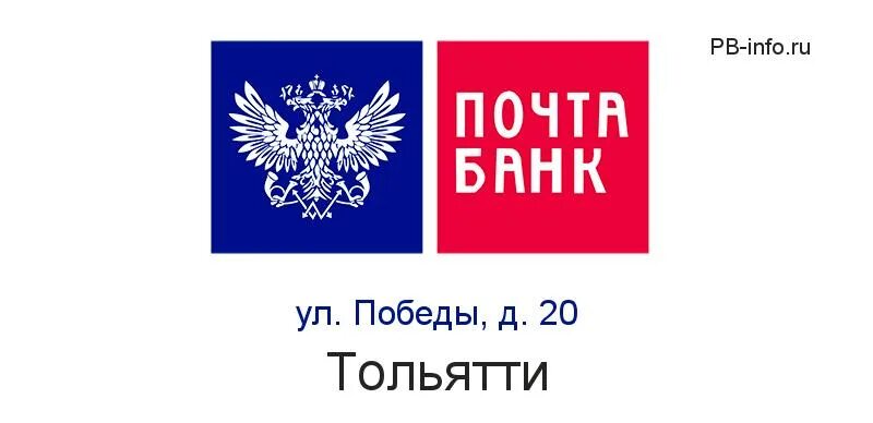 Почтовый адрес хабаровска. Почта банк. Почтобанк логотип. Почта банк значок. Почта банк Ростов-на-Дону.