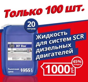 Жидкость для дизельных двигателей